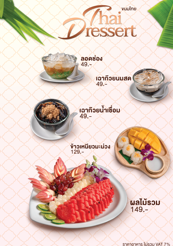 ของหวาน จุ่มยักษ์